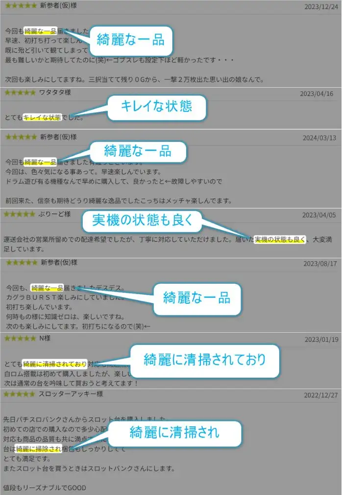 パチスロバンク良い口コミ