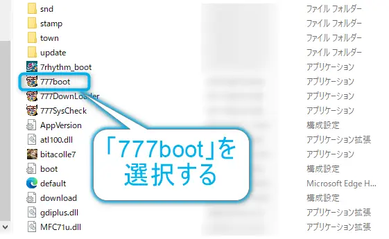 777タウン登録手順２３