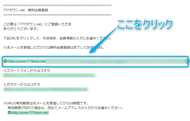 777タウン登録手順５