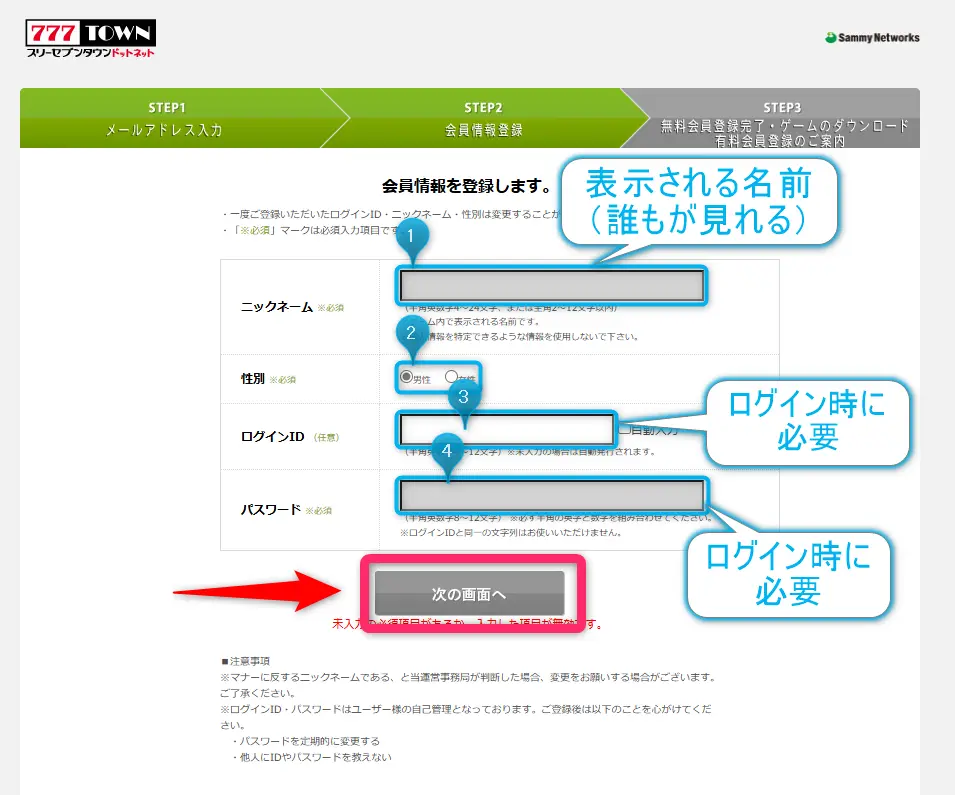 777タウン登録手順６