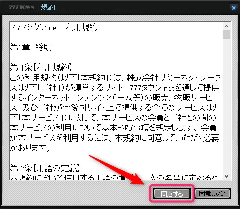 777タウン登録手順３０