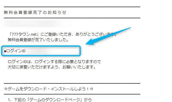 777タウン登録手順２７