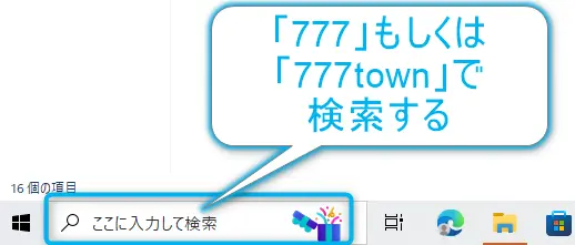 777タウン登録手順２１