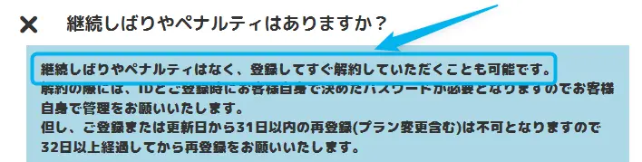 縛りペナルティなし