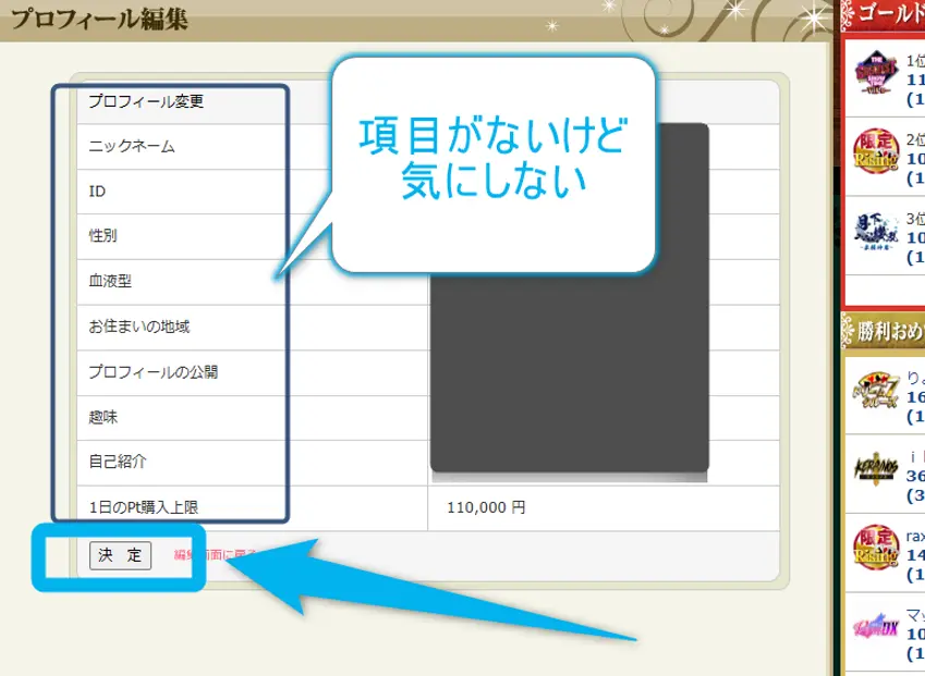 1日のpt購入上限の下にある「決定」を選択する