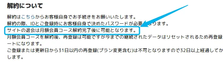 月額会員の解約