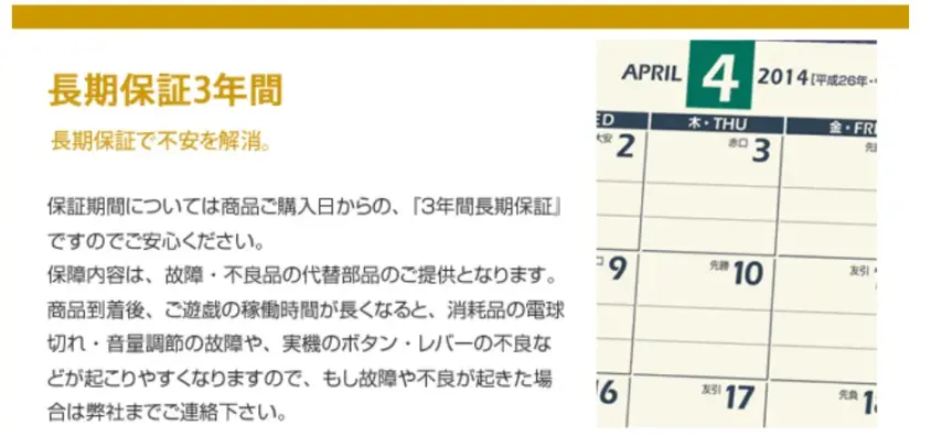 長期保証　A-SLOT