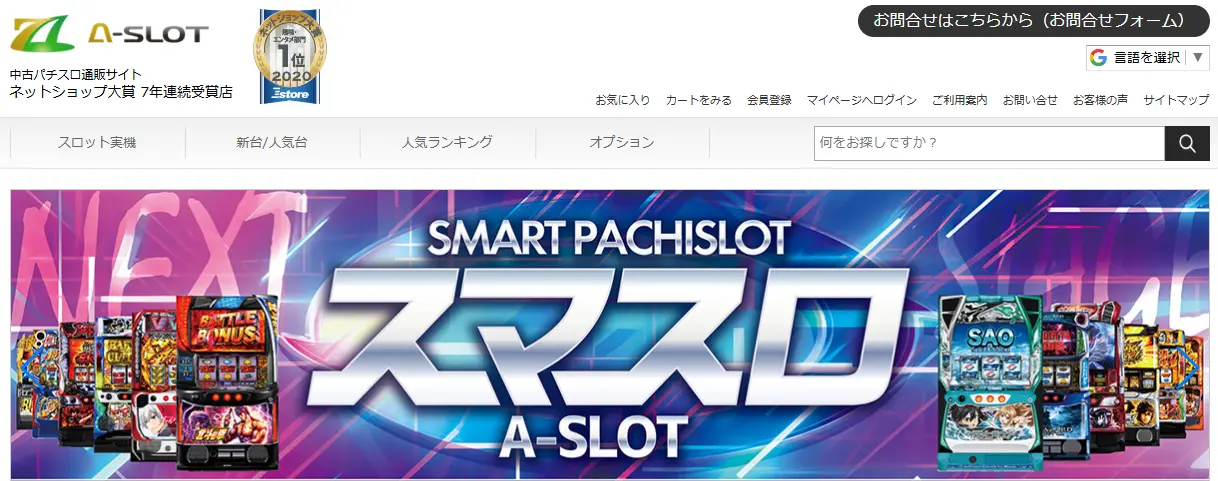 A-SLOT　ホーム