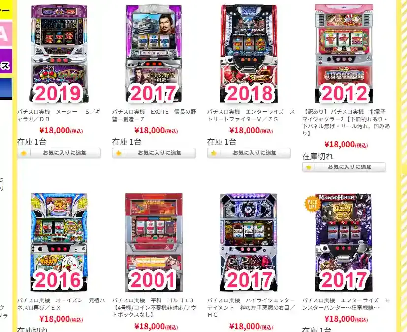 パチスロ　発売年度